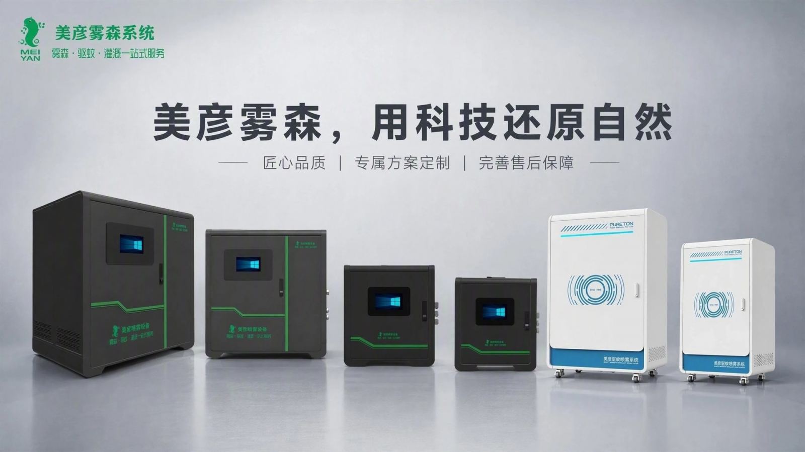 朝阳车间厂房喷雾降温系统