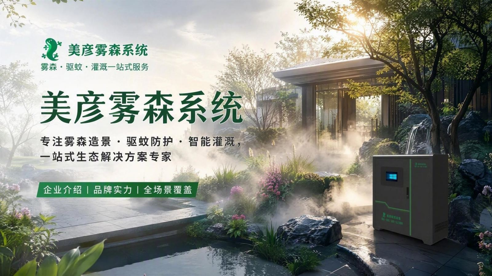 朝阳雾化除尘系统
